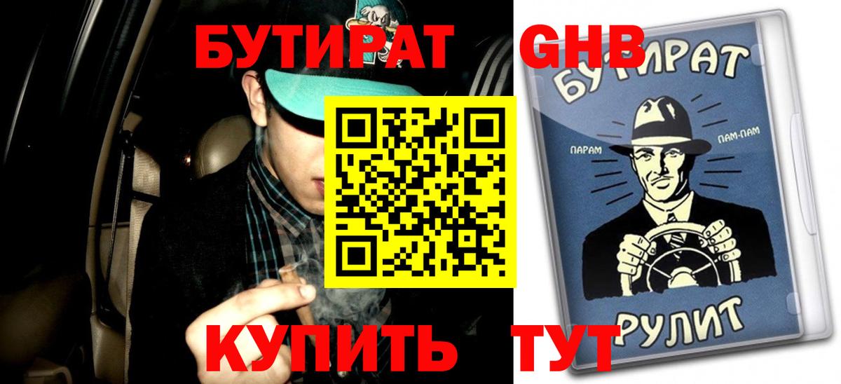 Бутират бутандиол  Вход с VPN  БУТИРАТ  Нефтеюганск 