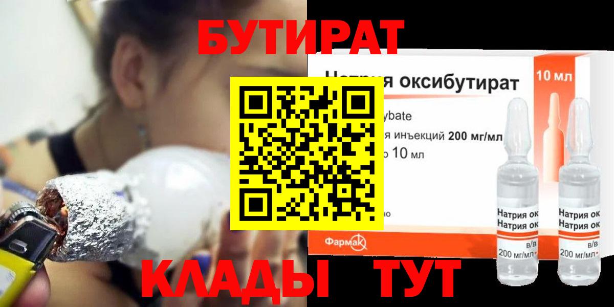 БУТИРАТ оксибутират Нефтеюганск