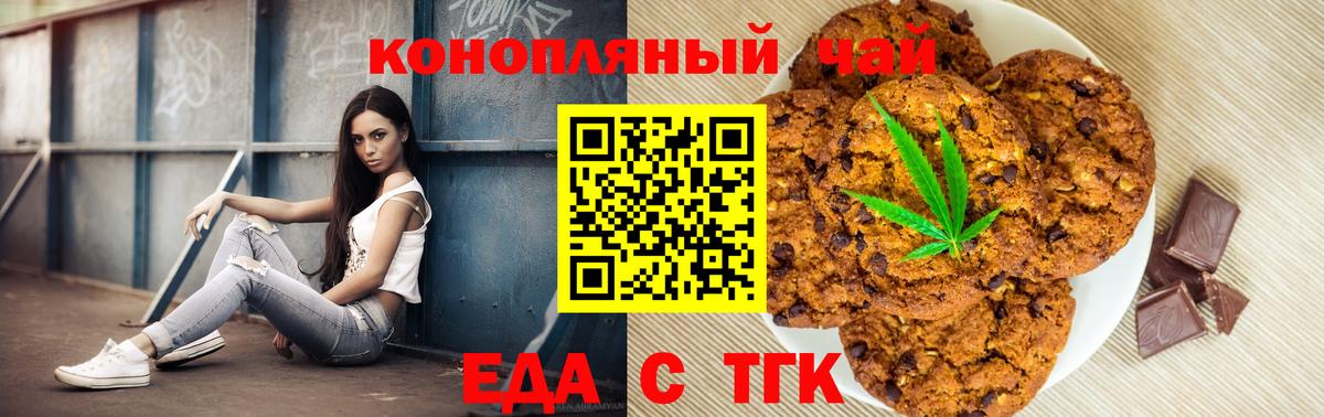 Нефтеюганск  Печенье с ТГК марихуана  Вход с VPN 