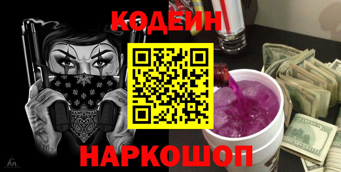 Codein Purple Drank  Codein Purple Drank  Нефтеюганск  Вход с VPN 