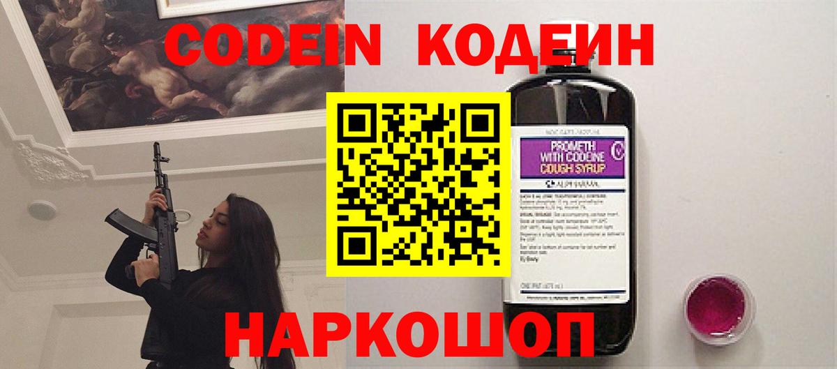 Кодеиновый сироп Lean напиток Lean (лин) Нефтеюганск